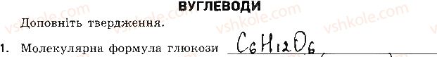 фото задание 1 - варіант 2 - бліцконтроль 9. вуглеводи - бліцконтроль