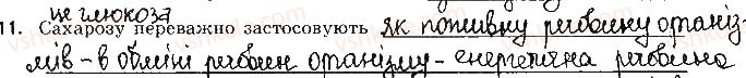 фото задание 11 - варіант 2 - бліцконтроль 9. вуглеводи - бліцконтроль
