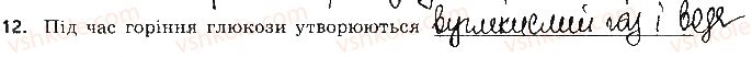 фото задание 12 - варіант 2 - бліцконтроль 9. вуглеводи - бліцконтроль