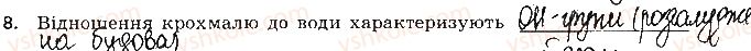 фото задание 8 - варіант 2 - бліцконтроль 9. вуглеводи - бліцконтроль