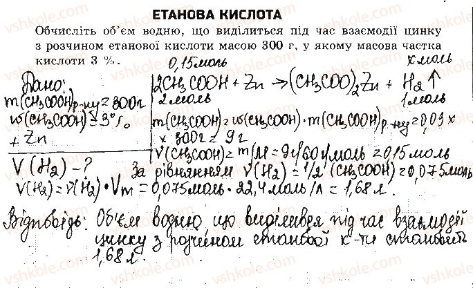 фото задание 1 - варіант 1 - самостійна робота 8. етанова кислота - самостійні роботи