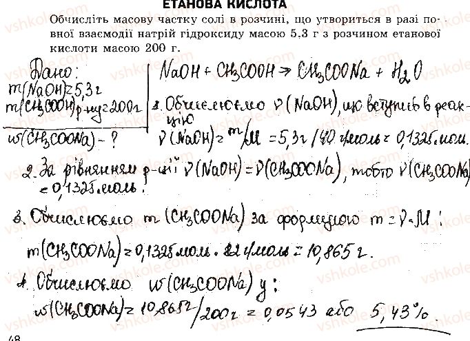 фото задание 1 - варіант 2 - самостійна робота 8. етанова кислота - самостійні роботи