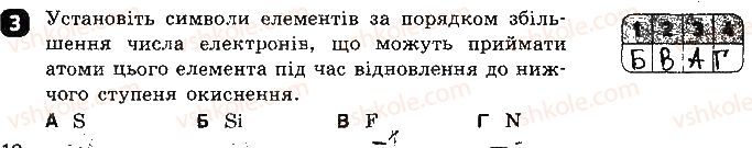 фото задание 3 - варіант 1 - тестова робота 3. окисно-відновні реакції - тестові роботи