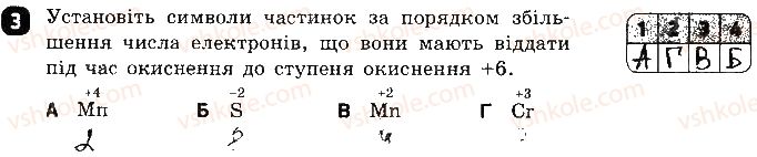 фото задание 3 - варіант 2 - тестова робота 3. окисно-відновні реакції - тестові роботи