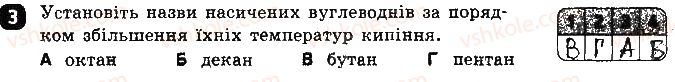 фото задание 3 - варіант 1 - тестова робота 5. вуглеводні - тестові роботи