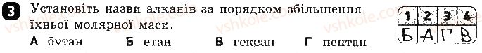 фото задание 3 - варіант 2 - тестова робота 5. вуглеводні - тестові роботи