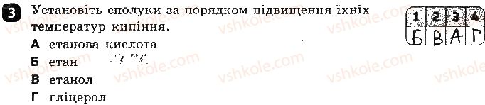 фото задание 3 - варіант 1 - тестова робота 7. спирти. етанова кислота - тестові роботи