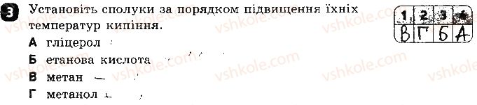 фото задание 3 - варіант 2 - тестова робота 7. спирти. етанова кислота - тестові роботи
