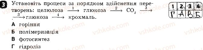 фото задание 3 - варіант 2 - тестова робота 8. вуглеводи - тестові роботи