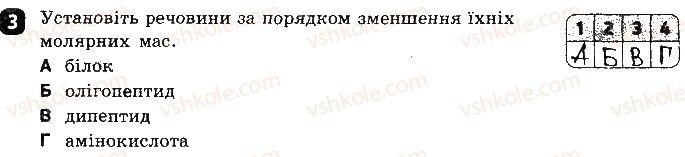 фото задание 3 - варіант 2 - тестова робота 9. амінокислоти. білки - тестові роботи