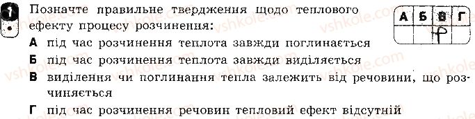 фото задание 1 - варіант 1 - залікова робота 1. розчини - залікові роботи