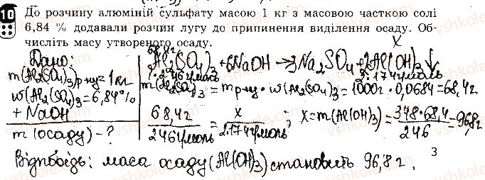фото задание 10 - варіант 1 - залікова робота 1. розчини - залікові роботи