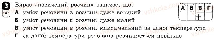 фото задание 3 - варіант 1 - залікова робота 1. розчини - залікові роботи