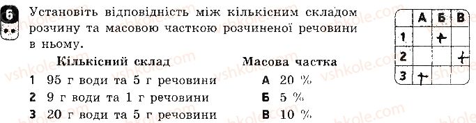 фото задание 6 - варіант 1 - залікова робота 1. розчини - залікові роботи