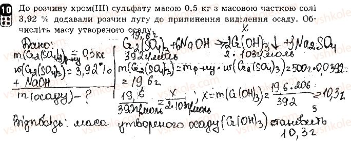 фото задание 10 - варіант 2 - залікова робота 1. розчини - залікові роботи