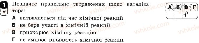фото задание 1 - варіант 1 - залікова робота 2. хімічні реакції - залікові роботи
