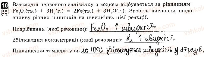 фото задание 10 - варіант 1 - залікова робота 2. хімічні реакції - залікові роботи