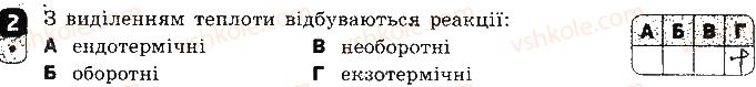 фото задание 2 - варіант 1 - залікова робота 2. хімічні реакції - залікові роботи