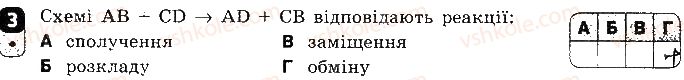 фото задание 3 - варіант 1 - залікова робота 2. хімічні реакції - залікові роботи