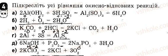фото задание 4 - варіант 1 - залікова робота 2. хімічні реакції - залікові роботи