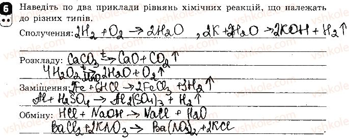 фото задание 6 - варіант 1 - залікова робота 2. хімічні реакції - залікові роботи
