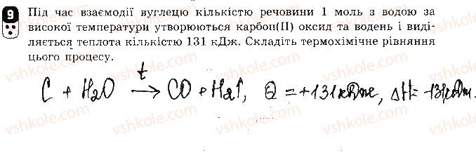 фото задание 9 - варіант 1 - залікова робота 2. хімічні реакції - залікові роботи