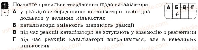 фото задание 1 - варіант 2 - залікова робота 2. хімічні реакції - залікові роботи