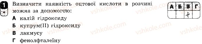 фото задание 1 - варіант 1 - залікова робота 3. органічні сполуки - залікові роботи