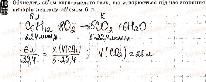 фото задание 10 - варіант 1 - залікова робота 3. органічні сполуки - залікові роботи
