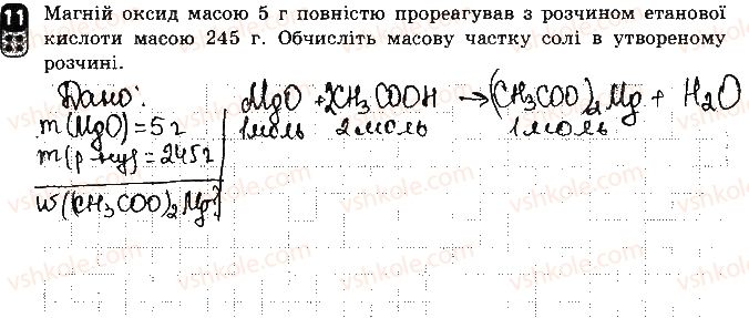 фото задание 11 - варіант 1 - залікова робота 3. органічні сполуки - залікові роботи