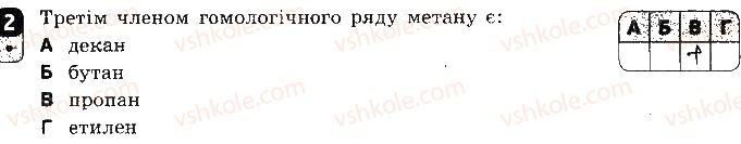 фото задание 2 - варіант 1 - залікова робота 3. органічні сполуки - залікові роботи