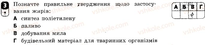 фото задание 3 - варіант 1 - залікова робота 3. органічні сполуки - залікові роботи