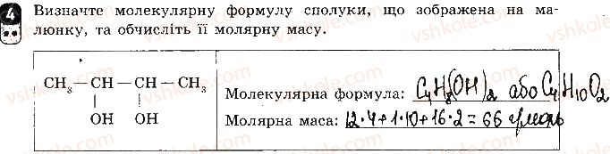 фото задание 4 - варіант 1 - залікова робота 3. органічні сполуки - залікові роботи