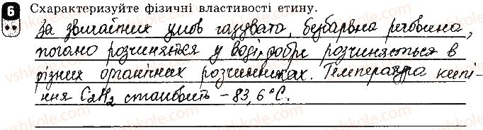 фото задание 6 - варіант 1 - залікова робота 3. органічні сполуки - залікові роботи