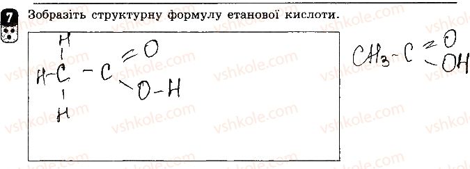 фото задание 7 - варіант 1 - залікова робота 3. органічні сполуки - залікові роботи