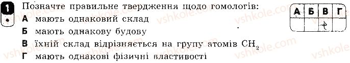 фото задание 1 - варіант 2 - залікова робота 3. органічні сполуки - залікові роботи