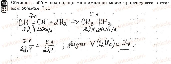 фото задание 10 - варіант 2 - залікова робота 3. органічні сполуки - залікові роботи
