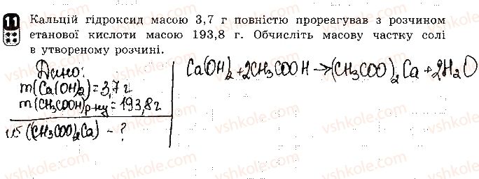 фото задание 11 - варіант 2 - залікова робота 3. органічні сполуки - залікові роботи
