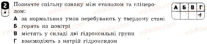 фото задание 2 - варіант 2 - залікова робота 3. органічні сполуки - залікові роботи