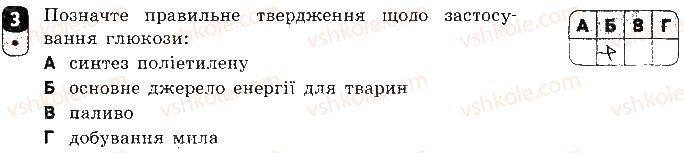 фото задание 3 - варіант 2 - залікова робота 3. органічні сполуки - залікові роботи