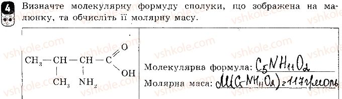 фото задание 4 - варіант 2 - залікова робота 3. органічні сполуки - залікові роботи