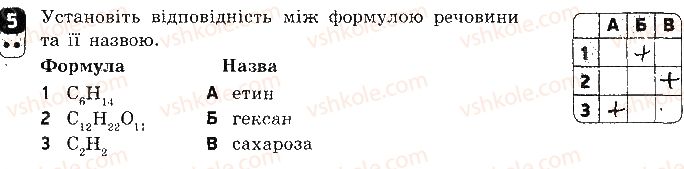 фото задание 5 - варіант 2 - залікова робота 3. органічні сполуки - залікові роботи