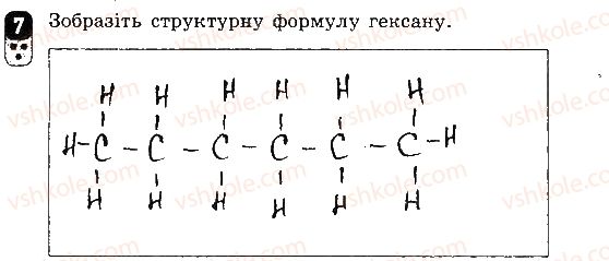 фото задание 7 - варіант 2 - залікова робота 3. органічні сполуки - залікові роботи