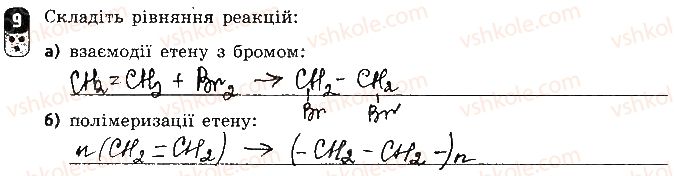 фото задание 9 - варіант 2 - залікова робота 3. органічні сполуки - залікові роботи