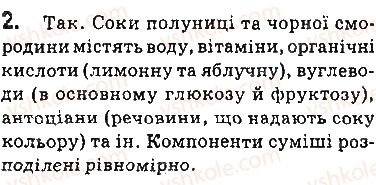 фото задание 2 - § 1. суміші речовин. розчини - 1 розділ. вода. розчини