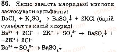 фото задание 86 - § 11. реакції обміну між електролітами в розчині - 1 розділ. вода. розчини