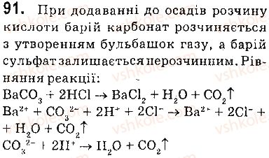 фото задание 91 - § 12. якісні реакції на деякі йони - 1 розділ. вода. розчини