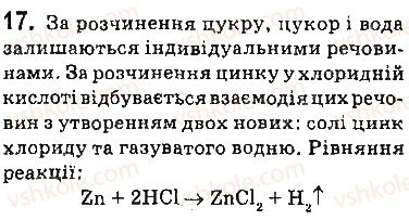 фото задание 17 - § 3. утворення розчину - 1 розділ. вода. розчини