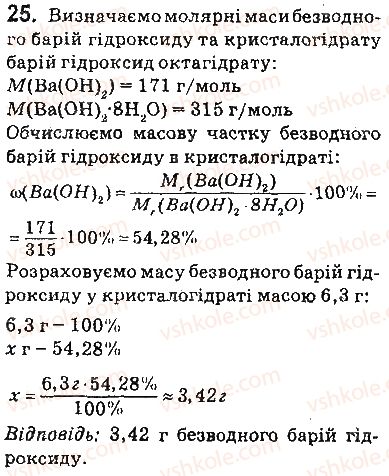 фото задание 25 - § 4. кристалогідрати - 1 розділ. вода. розчини