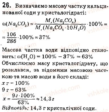 фото задание 26 - § 4. кристалогідрати - 1 розділ. вода. розчини
